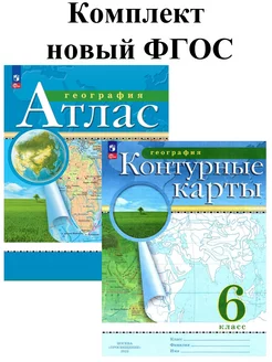 География 6 класс. Атлас+Контурные карты Новый ФГОС