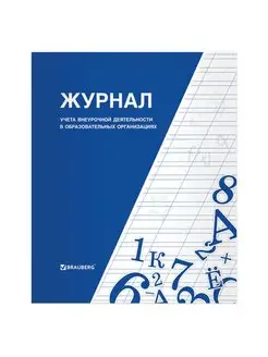 Книга "Журнал учета внеурочной деятельности в образ