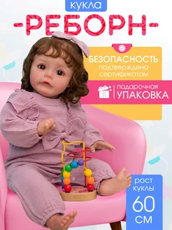 Кукла reborn мягкая большая 60см пупс подарок