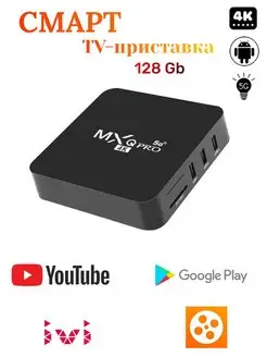 Цифровая смарт ТВ приставка MXQ Pro 4K