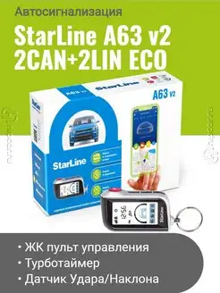 Автосигнализация A63 v2 2CAN+2LIN ECO