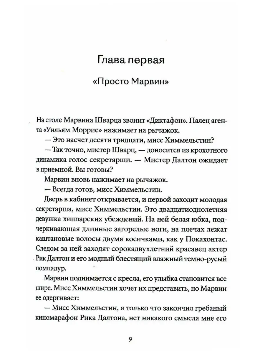 Однажды в Голливуде; Однажды в... реальном Голливуде. Под... Индивидуум  140222366 купить за 823 ₽ в интернет-магазине Wildberries