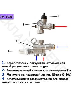 Насосно смесительный узел tim jh 1036 схема подключения