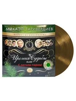 Ирония Судьбы Или С Легким Паром! (Gold Vinyl) (LP)