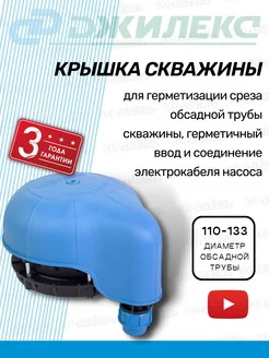 Крышка скважины кс 110-133 (6050)