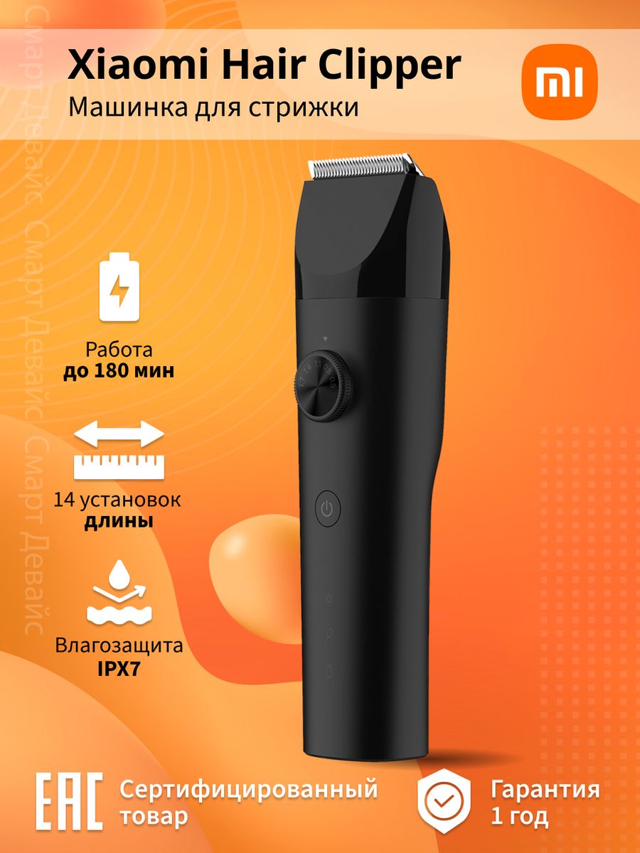 Xiaomi hair clipper черный