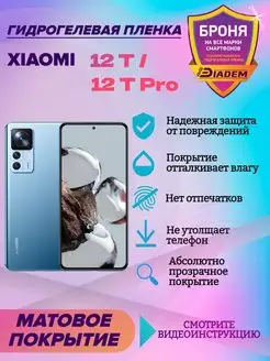 Гидрогелевая защитная пленка для Xiaomi 12 T 12 T Pro