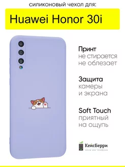 Чехол для Huawei Honor 30i, серия Soft