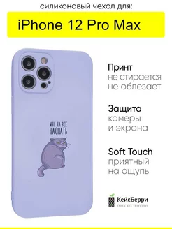 Чехол для iPhone 12 Pro Max, серия Soft