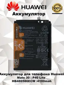 Аккумулятор для Huawei