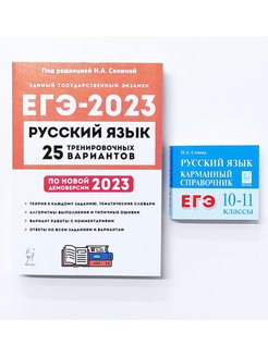 Русский язык 2023