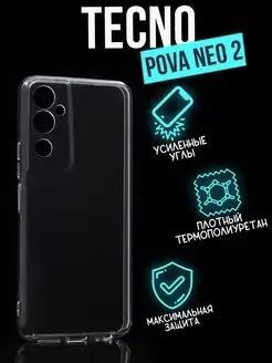 Прозрачный чехол клип-кейс Premium для TECNO Pova Neo2