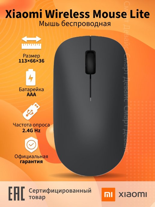 Беспроводная мышь xiaomi mouse lite