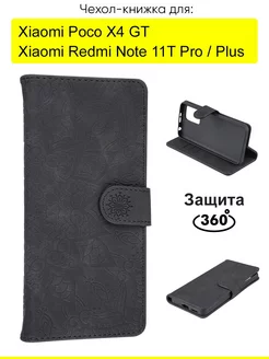 Чехол для Xiaomi Poco X4 GT Redmi Note 11T Pro (Plus)