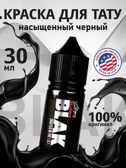 Краска для тату Blak самая черная!