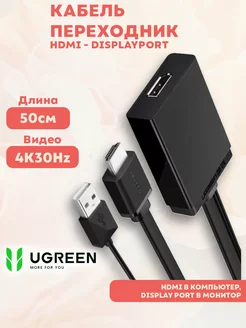 Кабель-Переходник HDMI - DisplayPort + Питание