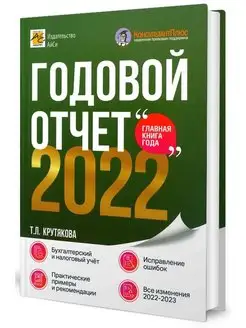 Годовой отчет 2022