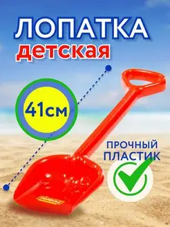 Лопатка детская для снега и песка