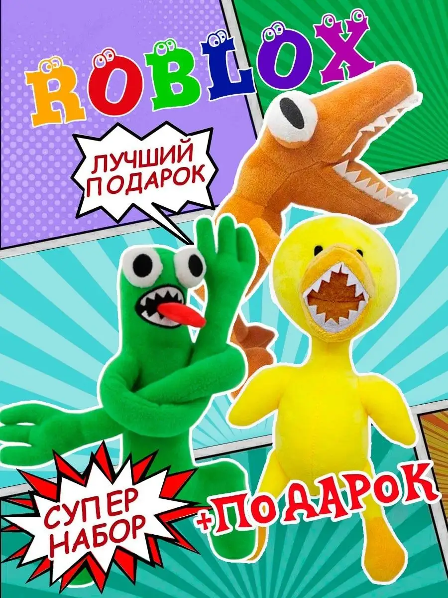 Валера сопливый роблокс антистресс. Радужные друзья игрушки. радужные друзья роблокс. радужные друзья раскраска.