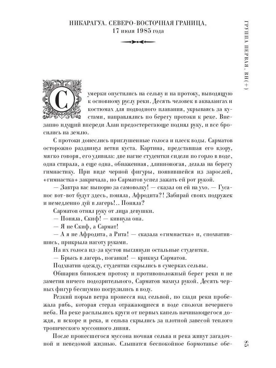 Сармат. Герой спецопераций. Все романы о легендарном майо... Рипол-Классик  140241700 купить за 1 388 ₽ в интернет-магазине Wildberries