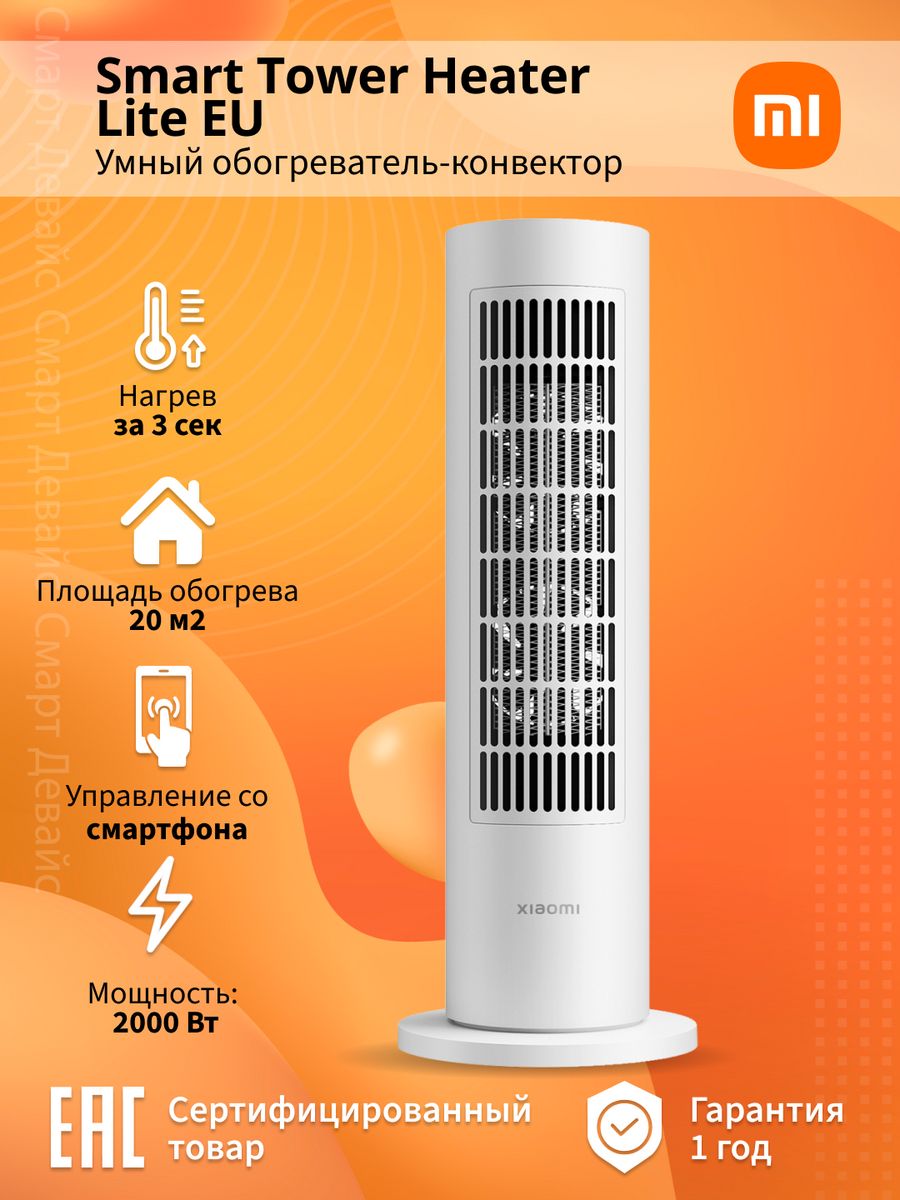 Xiaomi tower heater lite