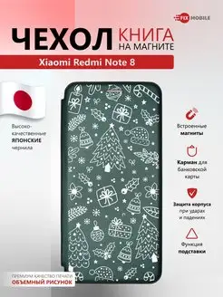 Чехол книжка на телефон Xiaomi Redmi Note 8