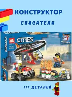 Lego спаcатели игрушки для мальчика подарок конструктор