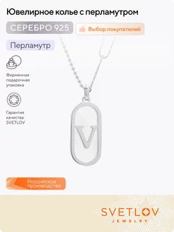 Серебряное колье с перламутром 925