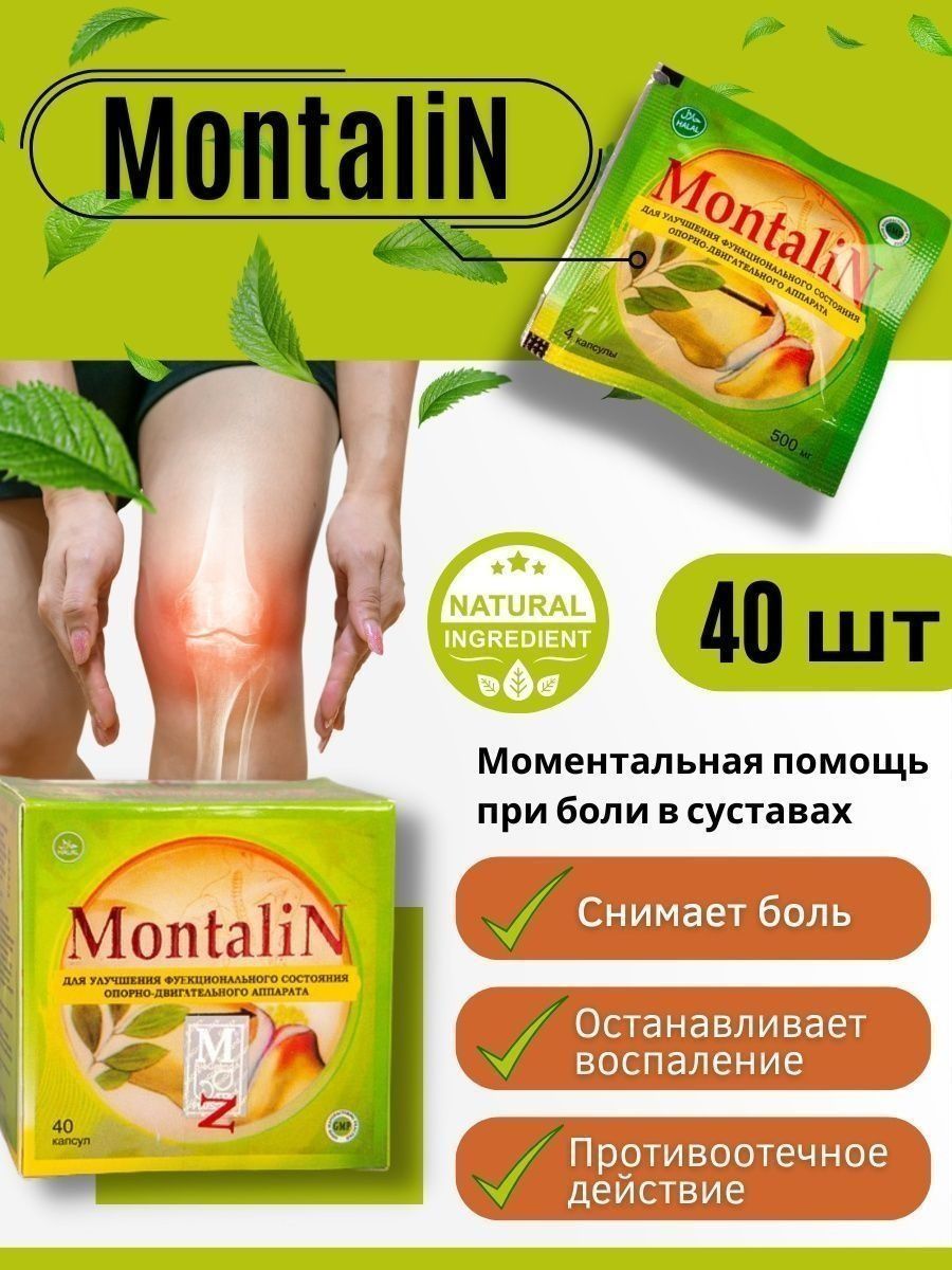 Montalin капсула