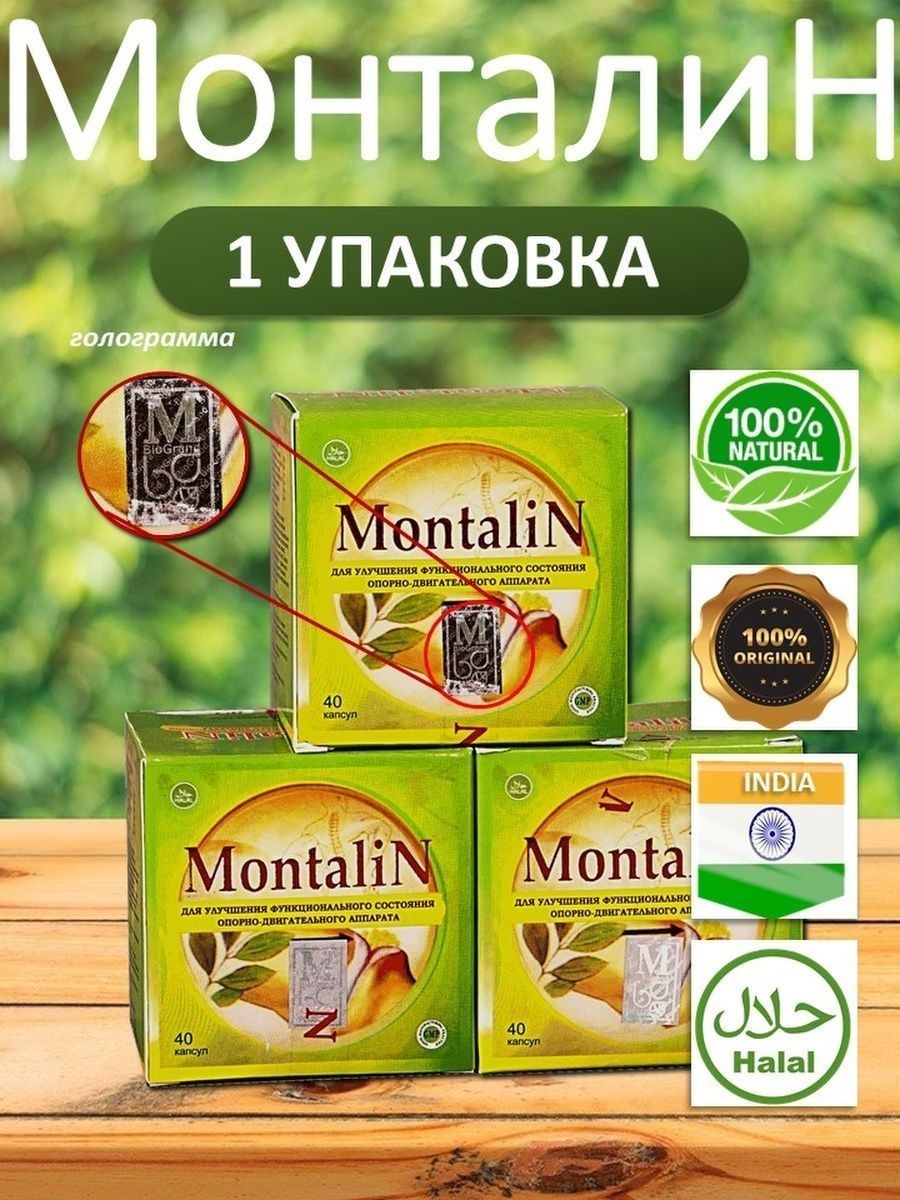 Montalin капсула