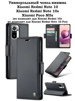 Чехол-книжка для Xiaomi Redmi Note 10 10S Xiaomi Poco M5s