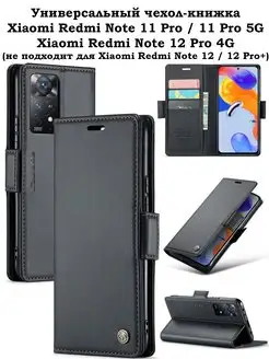 Чехол-книжка на Xiaomi Redmi Note 11 pro Redmi Note 12 pro