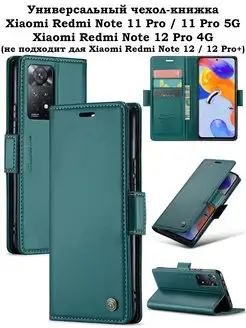 Чехол-книжка на Xiaomi Redmi Note 11 pro Redmi Note 12 pro