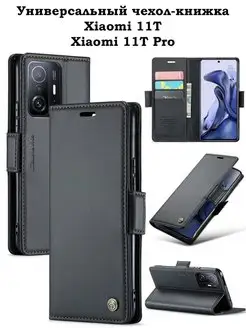 Чехол-книжка для Xiaomi 11T 11T PRO сяоми 11Т 11Т про