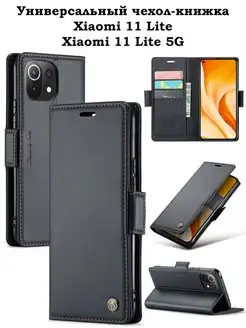 Чехол-книжка для Xiaomi 11 Lite 11лайт