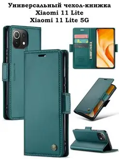 Чехол-книжка для Xiaomi 11 Lite 11лайт