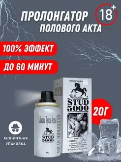 Спрей пролонгатор полового акта Stud 5000, лидокаин 9,5%