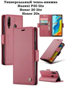 Чехол-книжка для Huawei P30 Lite Honor 20 Lite Honor 20S