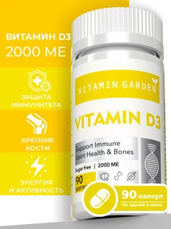 Витамин д3 (vitamin D3) 2000 МЕ - 90 капсул