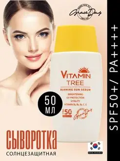 Солнцезащитная сыворотка SPF50+ PA++++