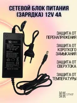 Блок питания 12V 4A Адаптер Зарядка