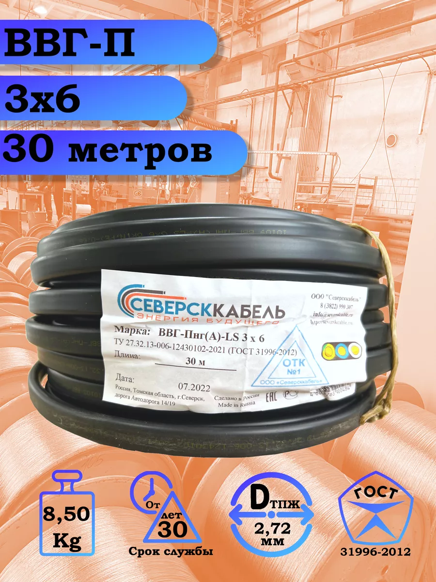 Кабель Силовой ВВГ 3х6 30м Северсккабель 140267076 Купить За 6 543.