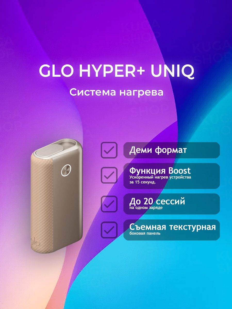 Glo hyper инструкция по применению