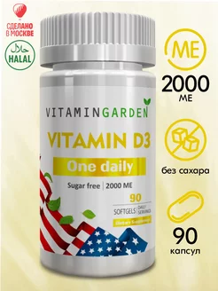 Витамин д3 (vitamin D3) 2000 МЕ - 90 капсул