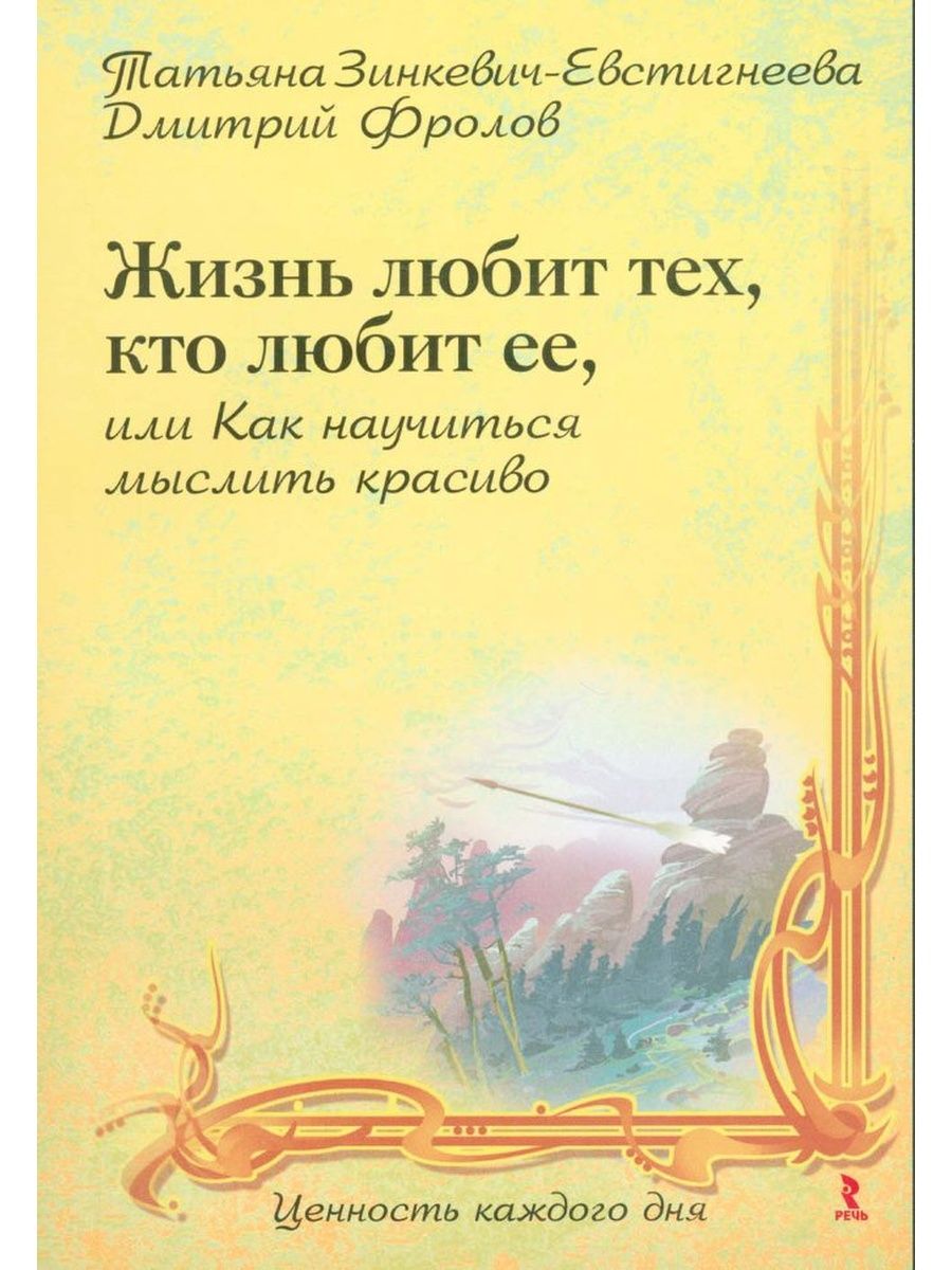 Жизнь в т. Жизнь любит тех кто. Жизнь любит тех. Жизнь любит тех кто любит жить. Жизнь любит тех кто любит ее книга.