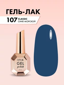 Гель лак для ногтей Classic 107 10 мл