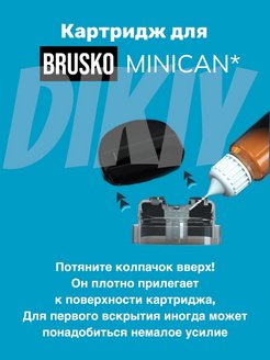 Как заправить картридж бруско 4. Картридж на Бруско 1. Brusko Minican картридж.