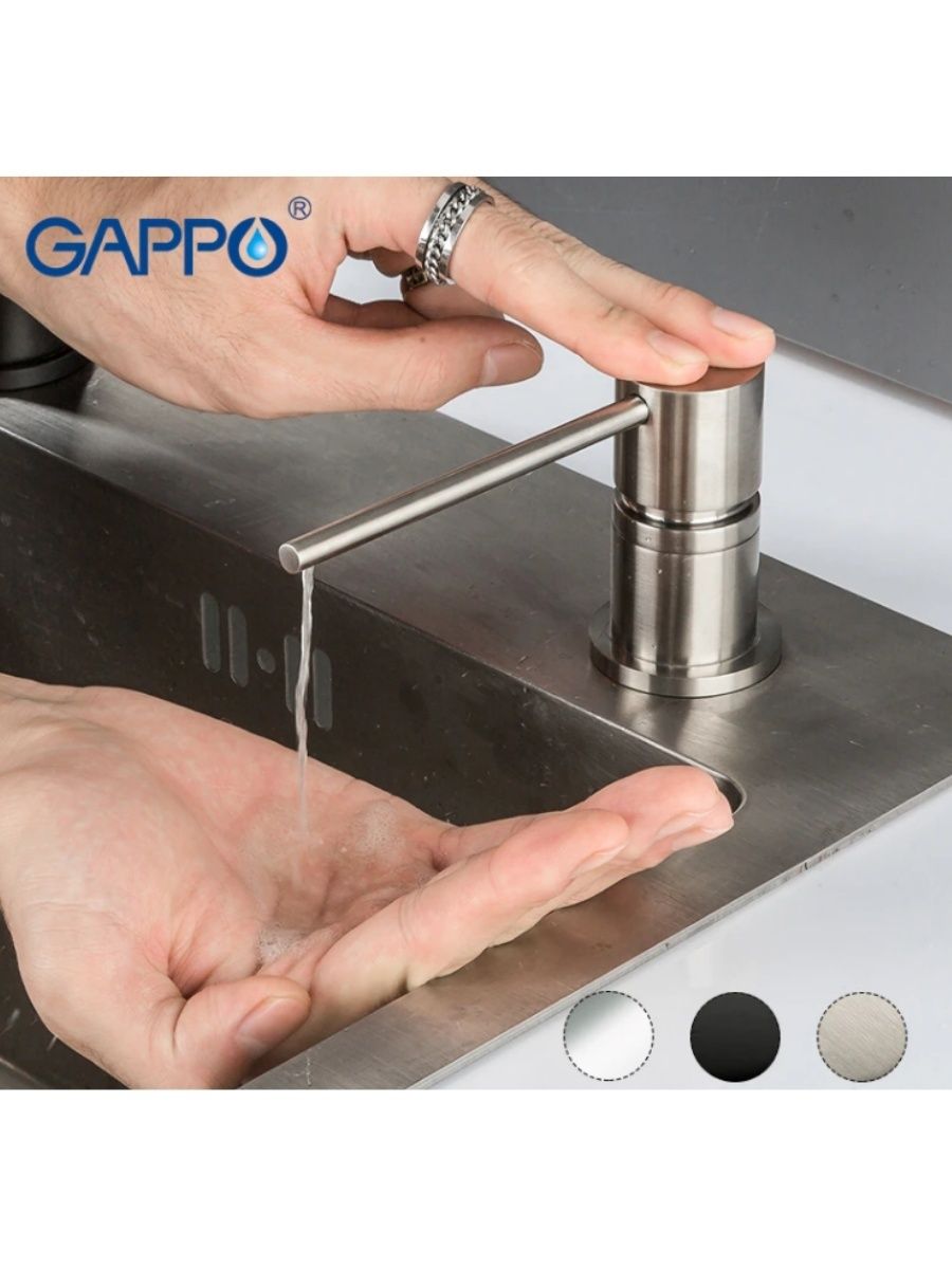 gappo дозатор для моющего средства врезной