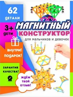 Магнитный конструктор