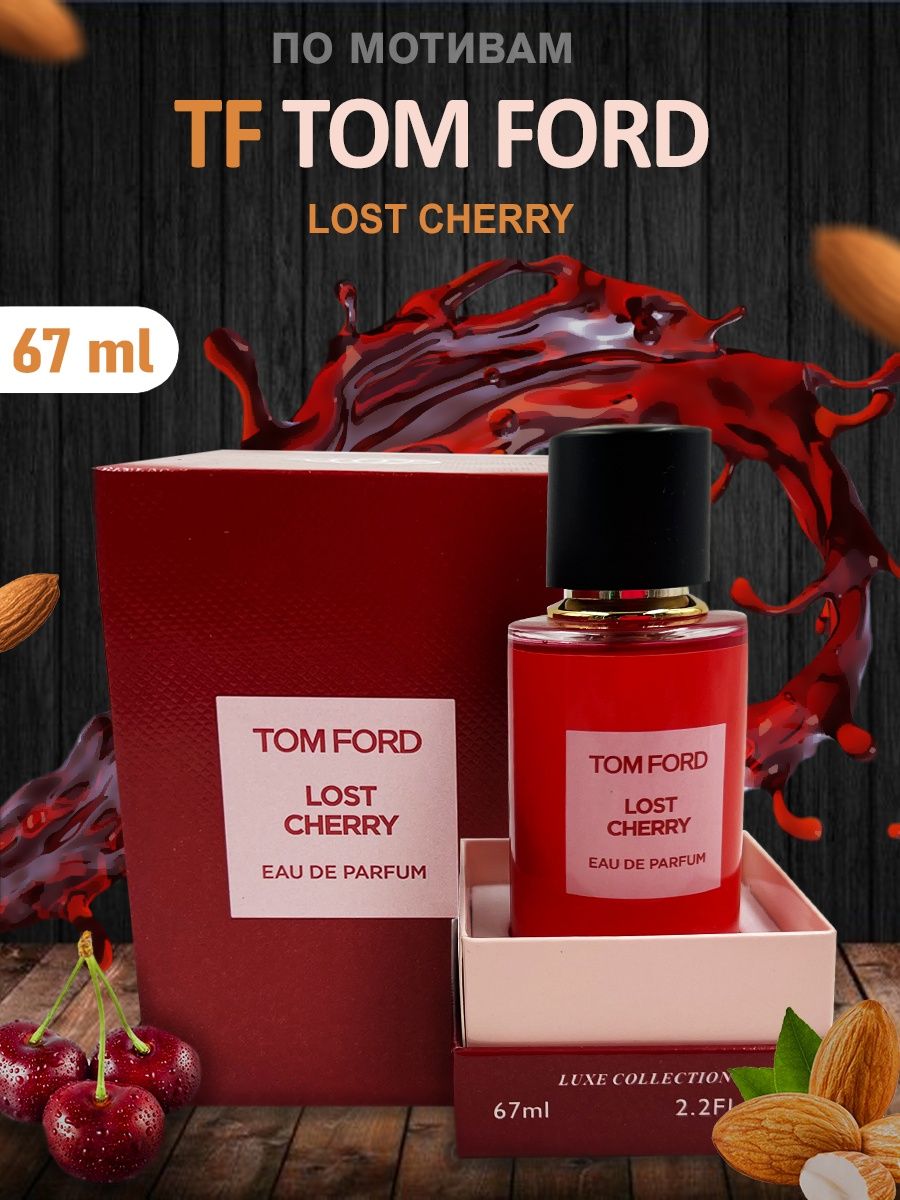 Сколько стоят духи черри. Духи похожие на Lost Cherry. Духи мужские WOS 047 по мотивам Lost Cherry. Dream Cherry духи. Аромат красного цвета с вишней, похожий на лост черри.